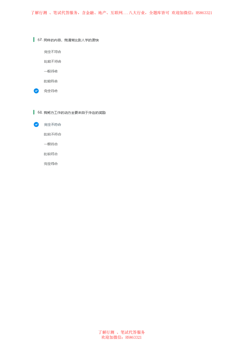 BS常用性格测试题及参考建议答案二_2025春招题库汇总_八大题库-1_04八大汇总_立信_7、立信综合资料整理_立信性格测试情景判断常见题型及参考答案