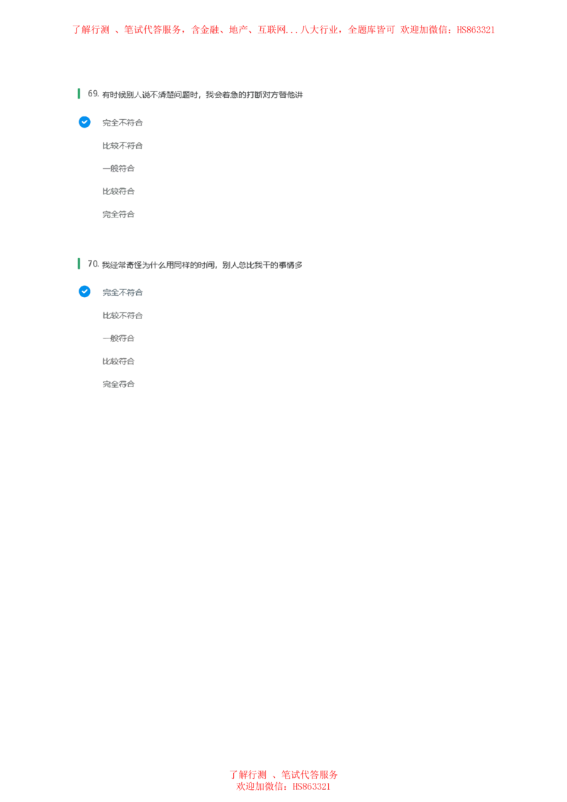 BS常用性格测试题及参考建议答案二_2025春招题库汇总_八大题库-1_04八大汇总_立信_7、立信综合资料整理_立信性格测试情景判断常见题型及参考答案