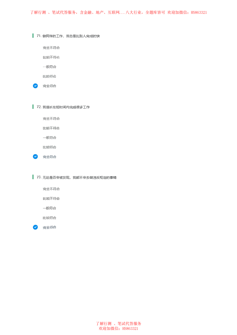BS常用性格测试题及参考建议答案二_2025春招题库汇总_八大题库-1_04八大汇总_立信_7、立信综合资料整理_立信性格测试情景判断常见题型及参考答案