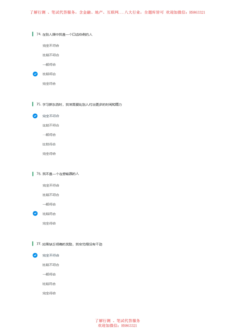 BS常用性格测试题及参考建议答案二_2025春招题库汇总_八大题库-1_04八大汇总_立信_7、立信综合资料整理_立信性格测试情景判断常见题型及参考答案