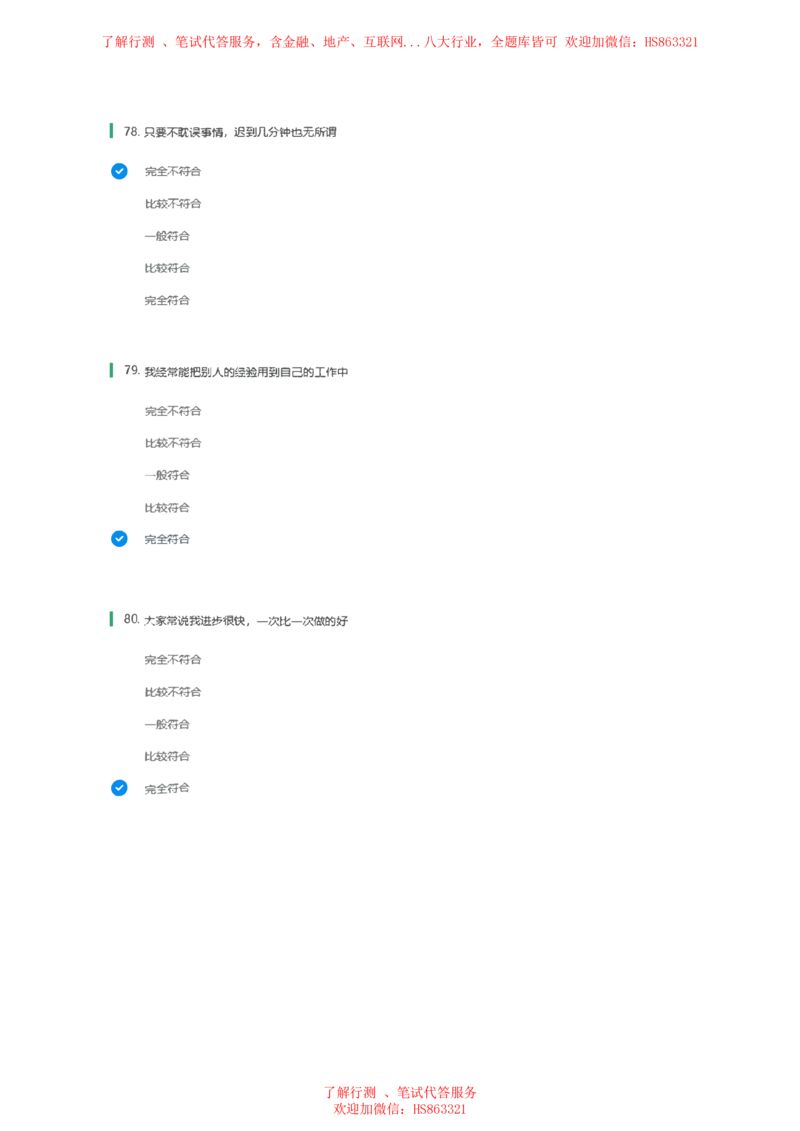 BS常用性格测试题及参考建议答案二_2025春招题库汇总_八大题库-1_04八大汇总_立信_7、立信综合资料整理_立信性格测试情景判断常见题型及参考答案
