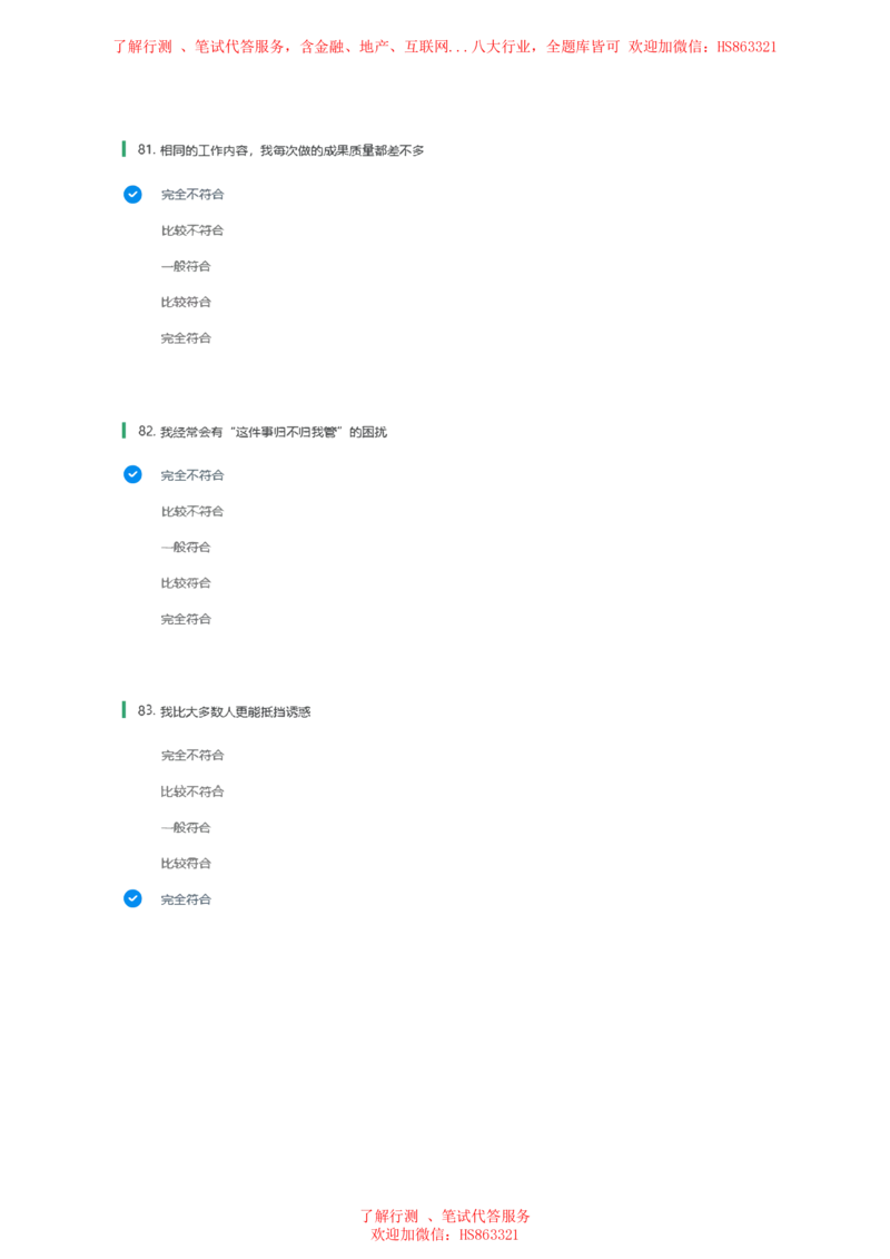 BS常用性格测试题及参考建议答案二_2025春招题库汇总_八大题库-1_04八大汇总_立信_7、立信综合资料整理_立信性格测试情景判断常见题型及参考答案
