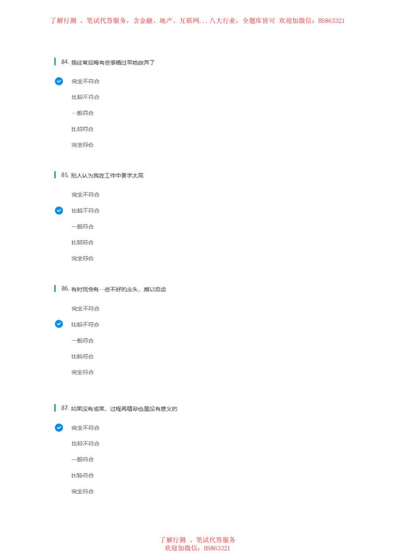 BS常用性格测试题及参考建议答案二_2025春招题库汇总_八大题库-1_04八大汇总_立信_7、立信综合资料整理_立信性格测试情景判断常见题型及参考答案