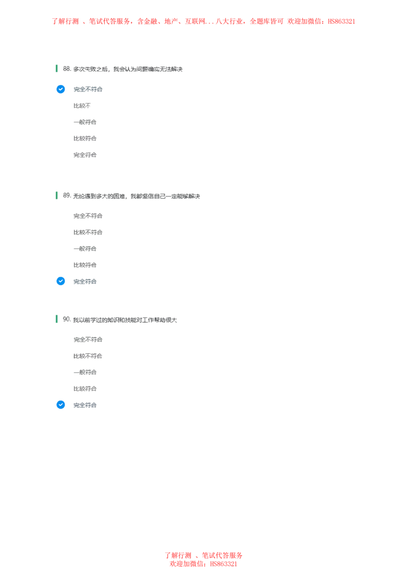 BS常用性格测试题及参考建议答案二_2025春招题库汇总_八大题库-1_04八大汇总_立信_7、立信综合资料整理_立信性格测试情景判断常见题型及参考答案