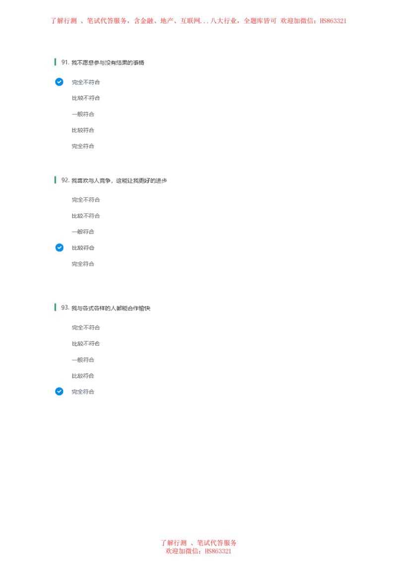 BS常用性格测试题及参考建议答案二_2025春招题库汇总_八大题库-1_04八大汇总_立信_7、立信综合资料整理_立信性格测试情景判断常见题型及参考答案