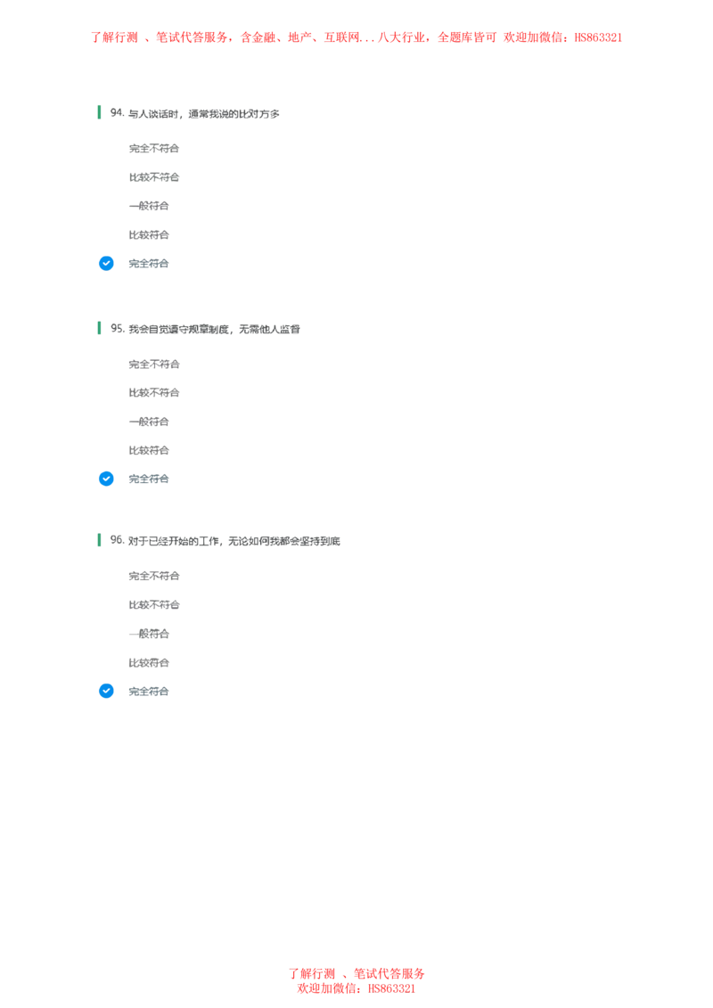 BS常用性格测试题及参考建议答案二_2025春招题库汇总_八大题库-1_04八大汇总_立信_7、立信综合资料整理_立信性格测试情景判断常见题型及参考答案