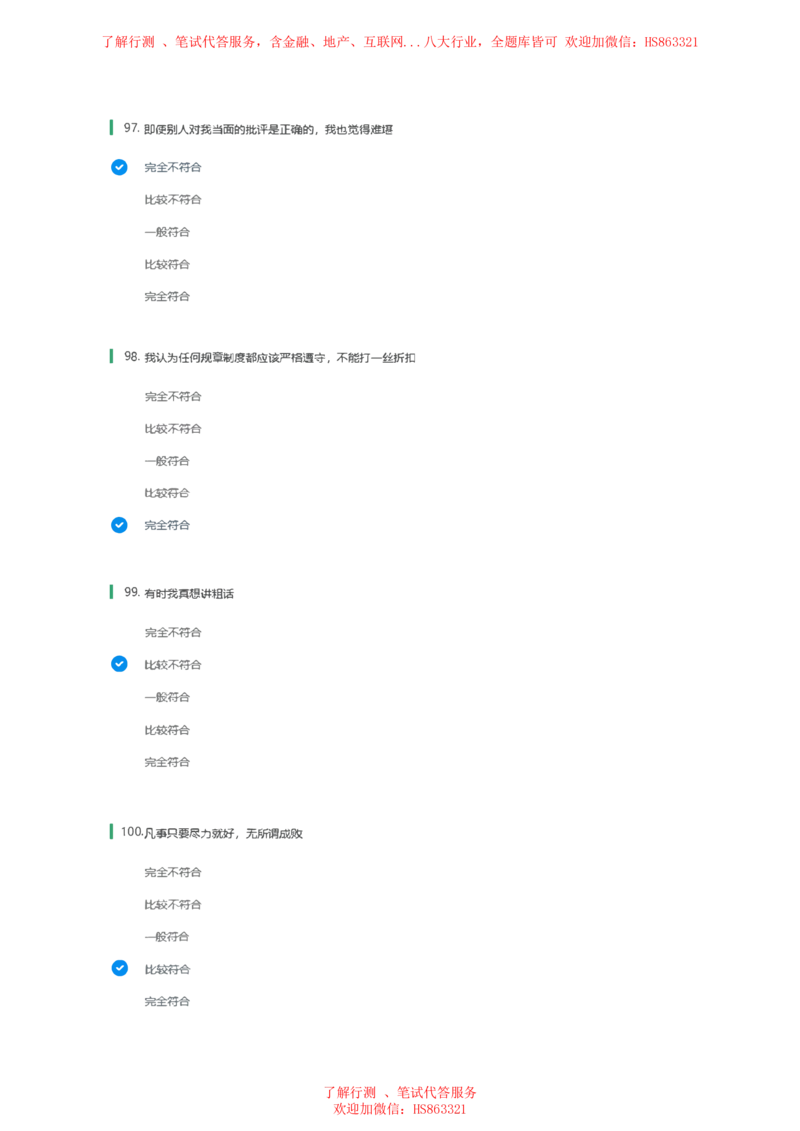 BS常用性格测试题及参考建议答案二_2025春招题库汇总_八大题库-1_04八大汇总_立信_7、立信综合资料整理_立信性格测试情景判断常见题型及参考答案