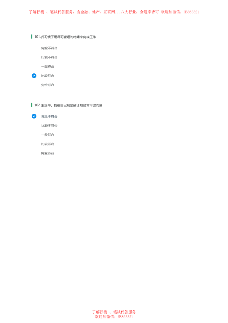 BS常用性格测试题及参考建议答案二_2025春招题库汇总_八大题库-1_04八大汇总_立信_7、立信综合资料整理_立信性格测试情景判断常见题型及参考答案
