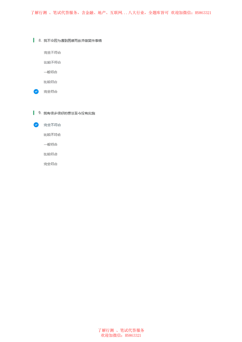 BS常用性格测试题及参考建议答案二_2025春招题库汇总_八大题库-1_04八大汇总_立信_7、立信综合资料整理_立信性格测试情景判断常见题型及参考答案