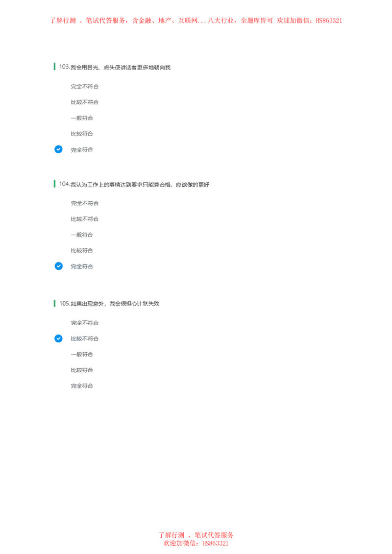 BS常用性格测试题及参考建议答案二_2025春招题库汇总_八大题库-1_04八大汇总_立信_7、立信综合资料整理_立信性格测试情景判断常见题型及参考答案