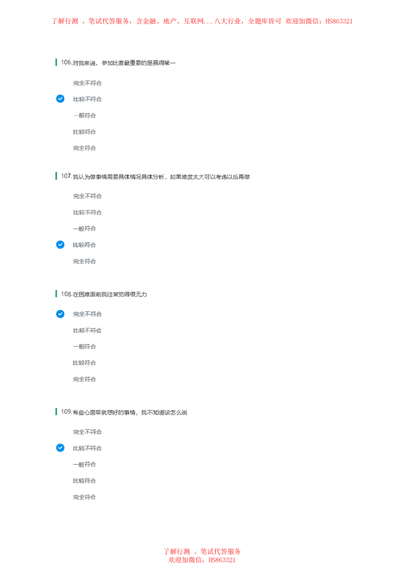 BS常用性格测试题及参考建议答案二_2025春招题库汇总_八大题库-1_04八大汇总_立信_7、立信综合资料整理_立信性格测试情景判断常见题型及参考答案
