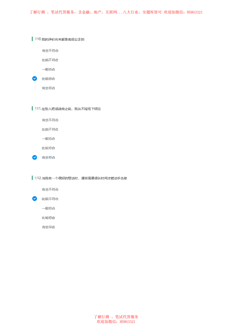 BS常用性格测试题及参考建议答案二_2025春招题库汇总_八大题库-1_04八大汇总_立信_7、立信综合资料整理_立信性格测试情景判断常见题型及参考答案