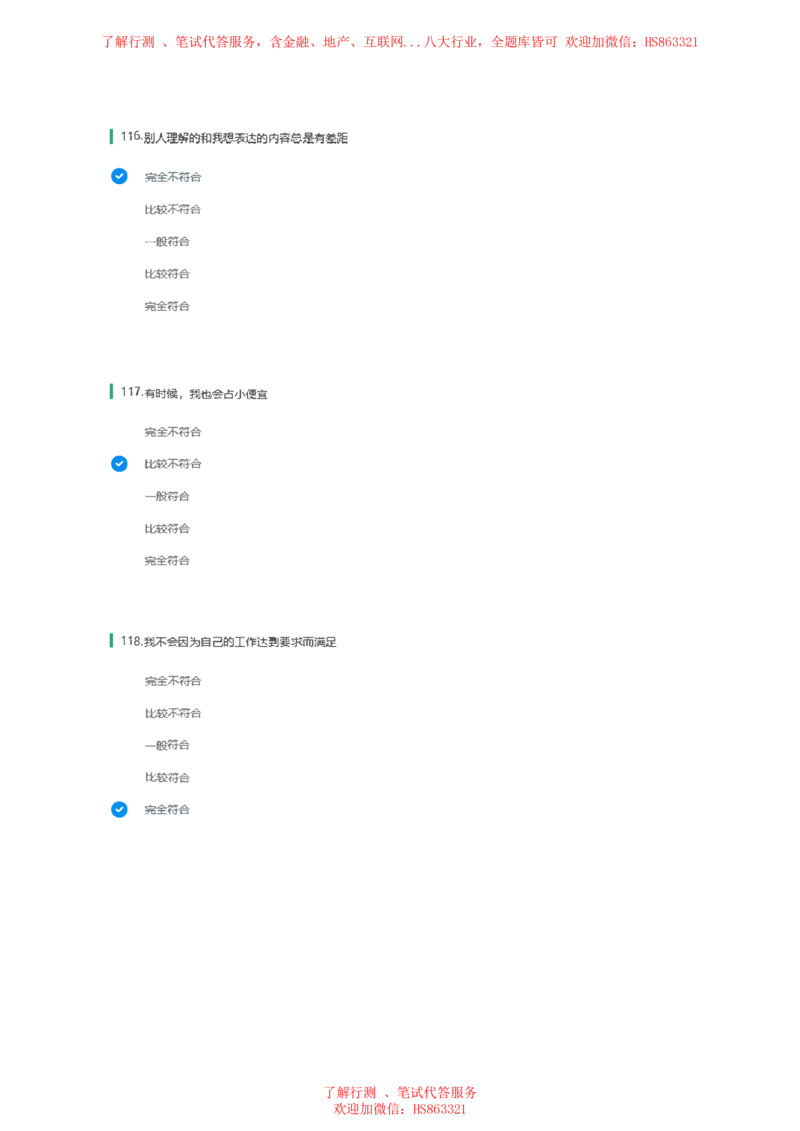 BS常用性格测试题及参考建议答案二_2025春招题库汇总_八大题库-1_04八大汇总_立信_7、立信综合资料整理_立信性格测试情景判断常见题型及参考答案
