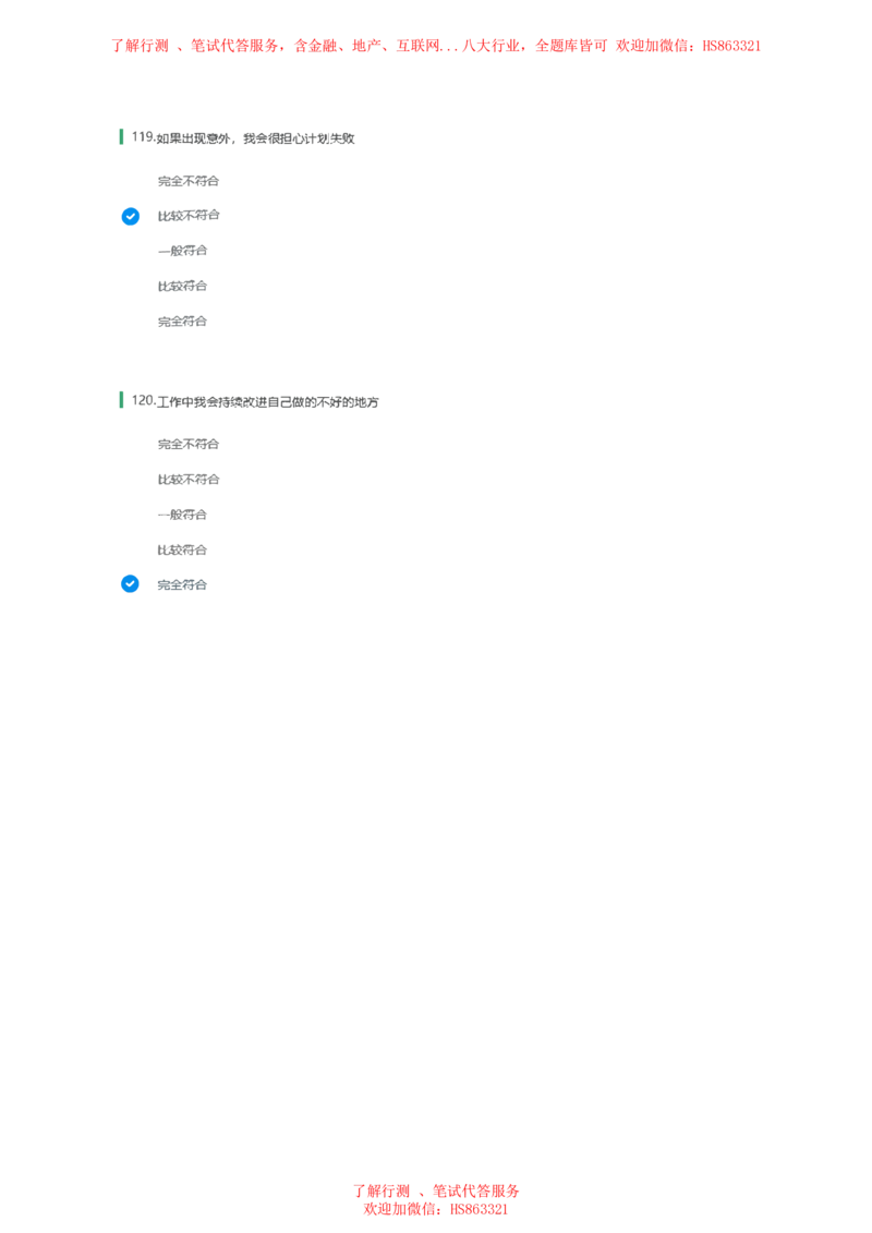 BS常用性格测试题及参考建议答案二_2025春招题库汇总_八大题库-1_04八大汇总_立信_7、立信综合资料整理_立信性格测试情景判断常见题型及参考答案