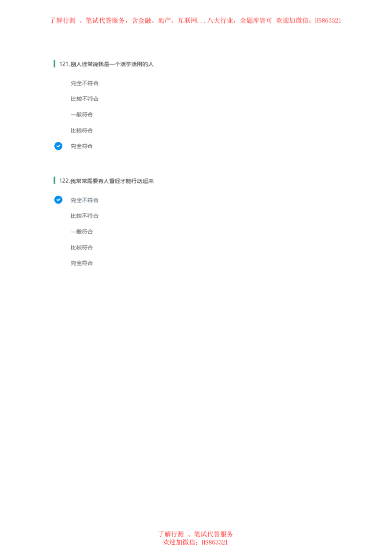 BS常用性格测试题及参考建议答案二_2025春招题库汇总_八大题库-1_04八大汇总_立信_7、立信综合资料整理_立信性格测试情景判断常见题型及参考答案