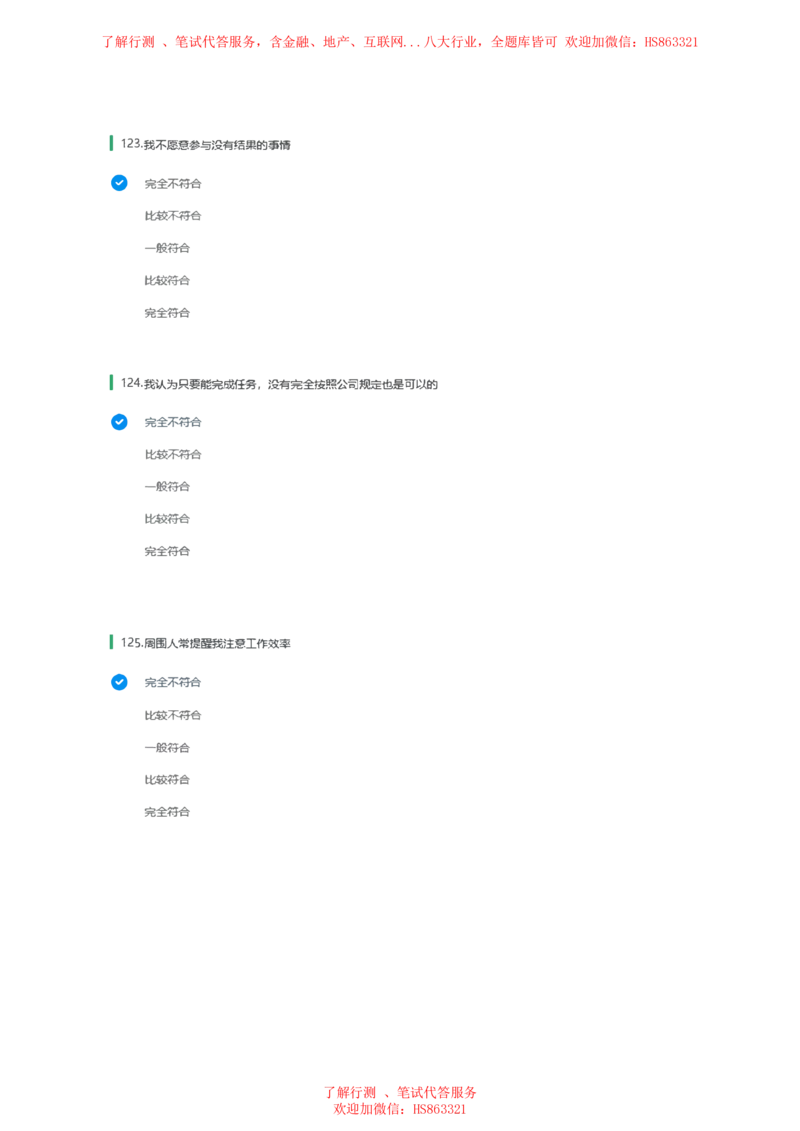 BS常用性格测试题及参考建议答案二_2025春招题库汇总_八大题库-1_04八大汇总_立信_7、立信综合资料整理_立信性格测试情景判断常见题型及参考答案