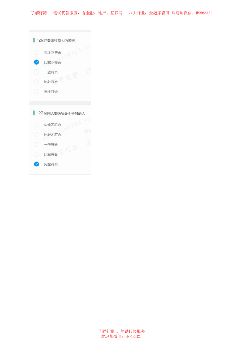 BS常用性格测试题及参考建议答案二_2025春招题库汇总_八大题库-1_04八大汇总_立信_7、立信综合资料整理_立信性格测试情景判断常见题型及参考答案
