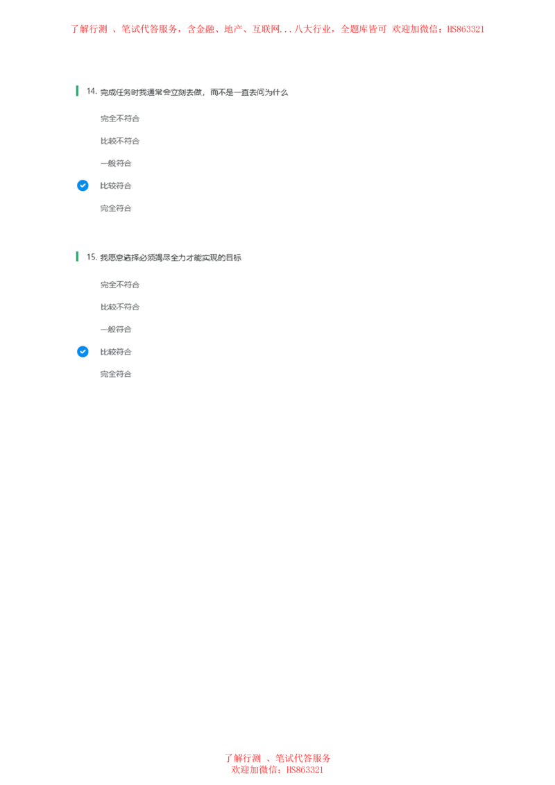 BS常用性格测试题及参考建议答案二_2025春招题库汇总_八大题库-1_04八大汇总_立信_7、立信综合资料整理_立信性格测试情景判断常见题型及参考答案