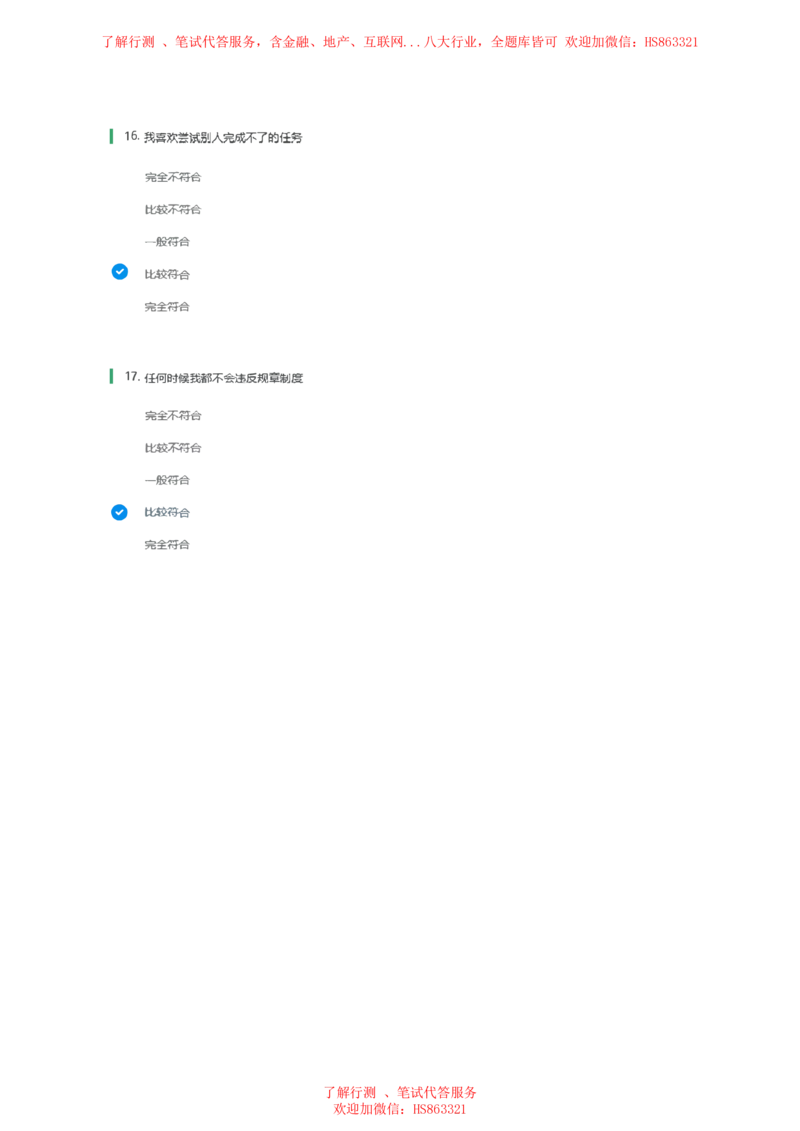 BS常用性格测试题及参考建议答案二_2025春招题库汇总_八大题库-1_04八大汇总_立信_7、立信综合资料整理_立信性格测试情景判断常见题型及参考答案