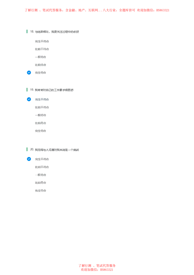 BS常用性格测试题及参考建议答案二_2025春招题库汇总_八大题库-1_04八大汇总_立信_7、立信综合资料整理_立信性格测试情景判断常见题型及参考答案