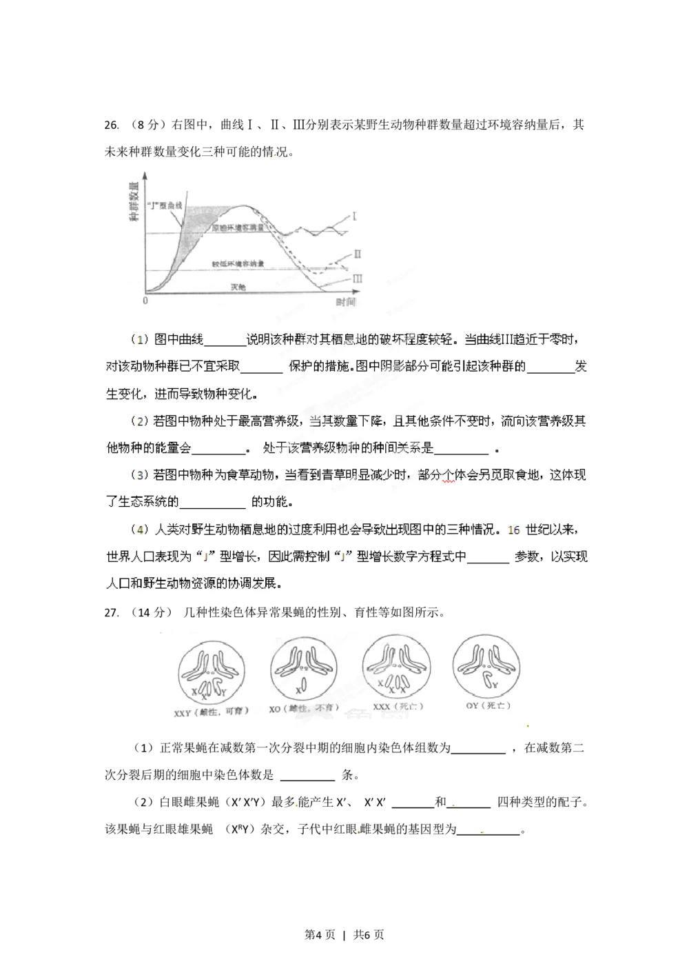 2012年高考生物试卷（山东）（空白卷）_生物历年高考真题_新&middot;PDF版2008-2025&middot;高考生物真题_生物（按省份分类）2008-2025_2008-2025&middot;（山东）生物高考真题