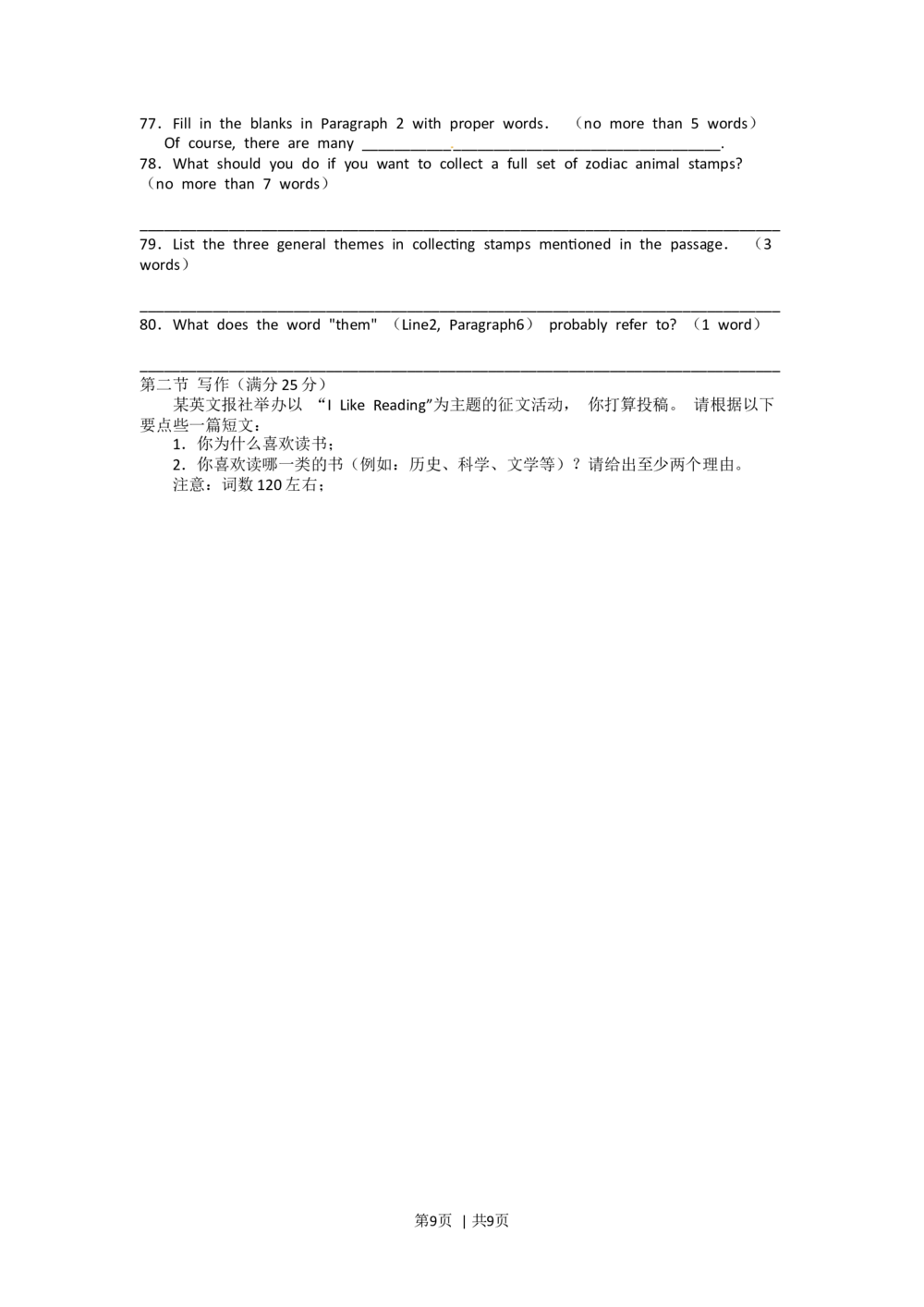 2012年高考英语试卷（江西）（空白卷）_英语历年高考真题_新&middot;Word版2008-2025&middot;高考英语真题_英语（按年份分类）2008-2025_2012&middot;高考英语真题
