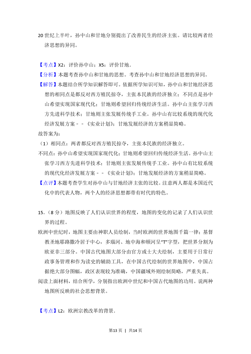 2012年高考历史试卷（北京）（解析卷）_历史历年高考真题_新&middot;PDF版2008-2025&middot;高考历史真题_历史（按年份分类）2008-2025_2012&middot;历史高考真题