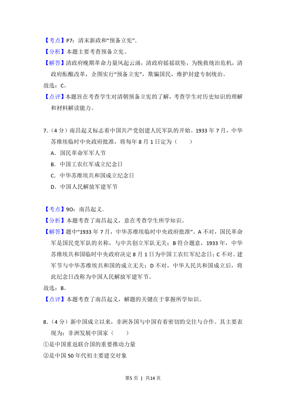 2012年高考历史试卷（北京）（解析卷）_历史历年高考真题_新&middot;PDF版2008-2025&middot;高考历史真题_历史（按年份分类）2008-2025_2012&middot;历史高考真题