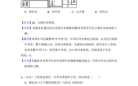 2012年高考历史试卷（北京）（解析卷）_历史历年高考真题_新&middot;PDF版2008-2025&middot;高考历史真题_历史（按年份分类）2008-2025_2012&middot;历史高考真题