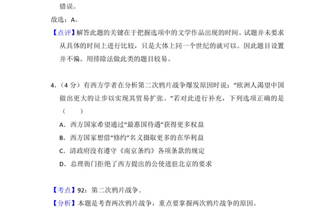 2012年高考历史试卷（北京）（解析卷）_历史历年高考真题_新&middot;PDF版2008-2025&middot;高考历史真题_历史（按年份分类）2008-2025_2012&middot;历史高考真题