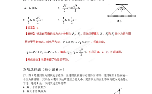 2012年高考物理试卷（广东）（解析卷）_物理历年高考真题_新&middot;PDF版2008-2025&middot;高考物理真题_物理（按省份分类）2008-2025_2008-2025&middot;（广东）物理高考真题