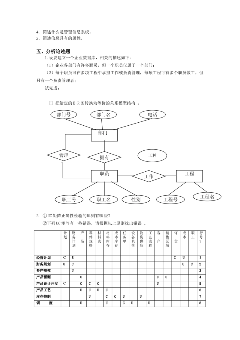 3信息系统试题库_三桶油_中国石油_中石油笔试_笔试。！_7-专业测试部分（仅需看自己专业即可）_3.5计算机知识_2信息系统架构