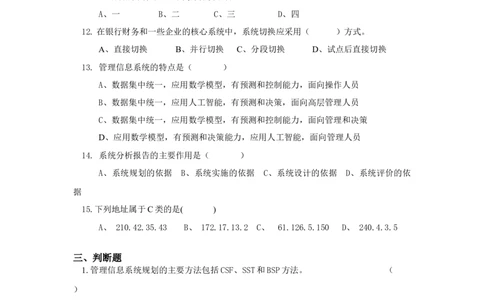 3信息系统试题库_三桶油_中国石油_中石油笔试_笔试。！_7-专业测试部分（仅需看自己专业即可）_3.5计算机知识_2信息系统架构