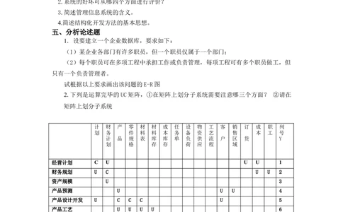 3信息系统试题库_三桶油_中国石油_中石油笔试_笔试。！_7-专业测试部分（仅需看自己专业即可）_3.5计算机知识_2信息系统架构