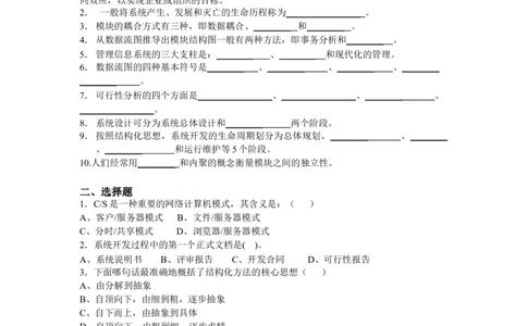 3信息系统试题库_三桶油_中国石油_中石油笔试_笔试。！_7-专业测试部分（仅需看自己专业即可）_3.5计算机知识_2信息系统架构