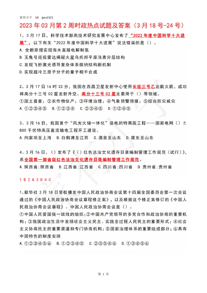 2023年03月第3周时政热点试题及答案_三桶油_中海油_中海油_2023年时政持续更新_2023年时政资料这里更新_03月