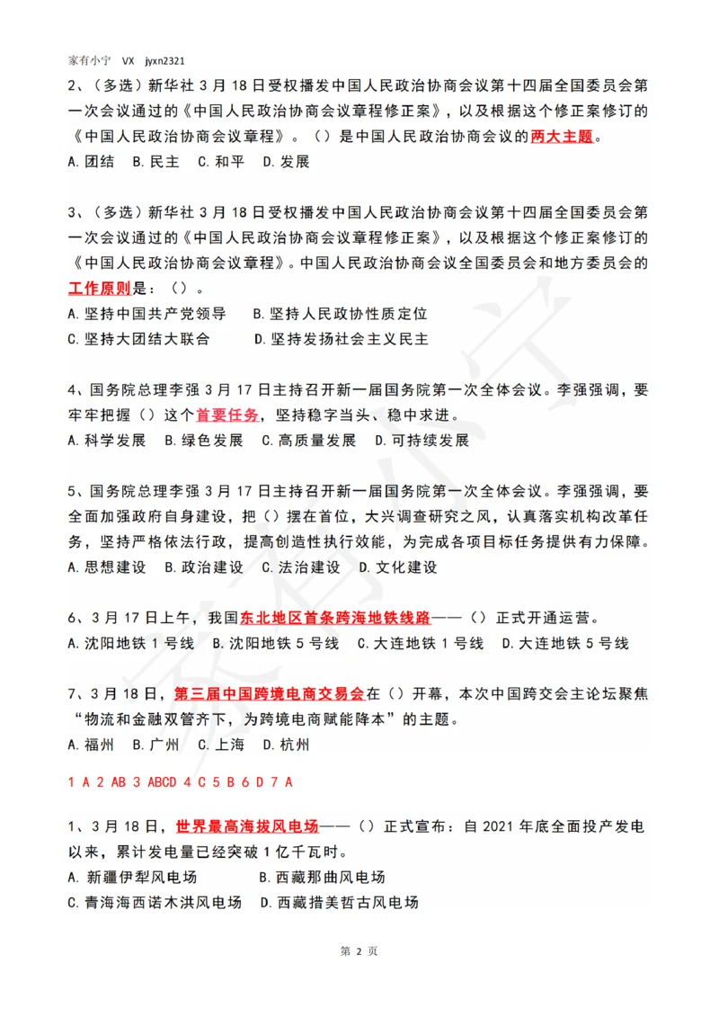 2023年03月第3周时政热点试题及答案_三桶油_中海油_中海油_2023年时政持续更新_2023年时政资料这里更新_03月