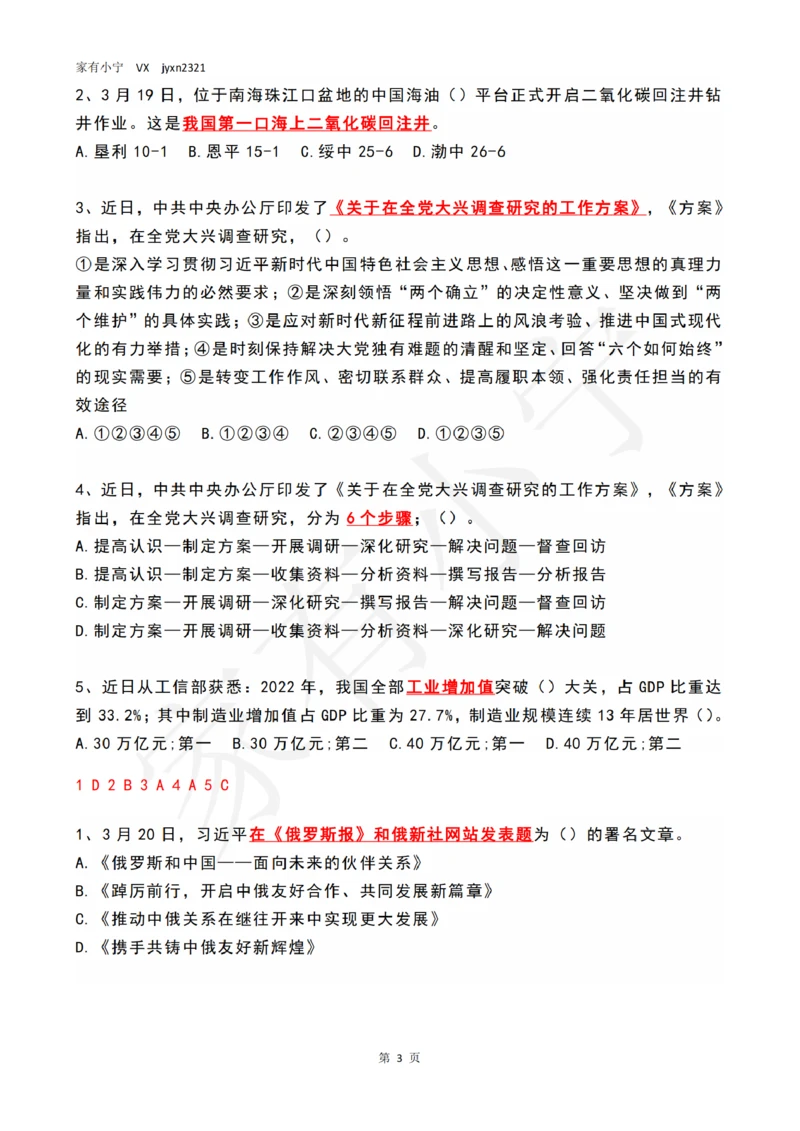 2023年03月第3周时政热点试题及答案_三桶油_中海油_中海油_2023年时政持续更新_2023年时政资料这里更新_03月