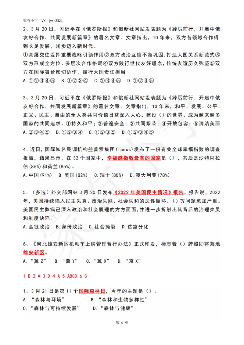 2023年03月第3周时政热点试题及答案_三桶油_中海油_中海油_2023年时政持续更新_2023年时政资料这里更新_03月