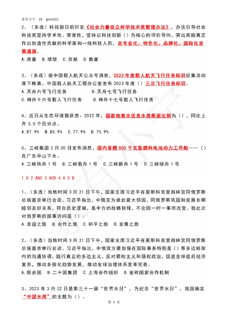 2023年03月第3周时政热点试题及答案_三桶油_中海油_中海油_2023年时政持续更新_2023年时政资料这里更新_03月