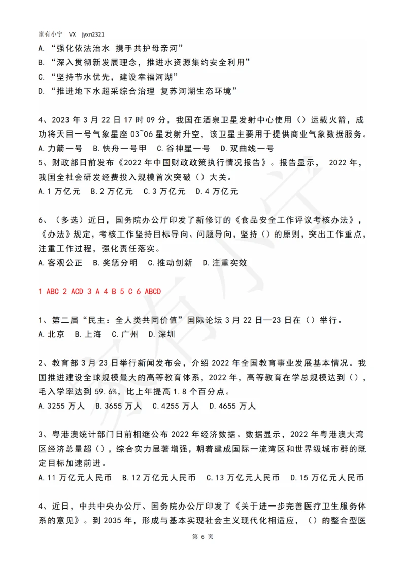 2023年03月第3周时政热点试题及答案_三桶油_中海油_中海油_2023年时政持续更新_2023年时政资料这里更新_03月