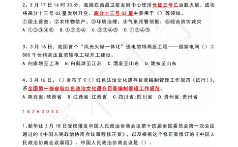 2023年03月第3周时政热点试题及答案_三桶油_中海油_中海油_2023年时政持续更新_2023年时政资料这里更新_03月