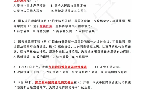 2023年03月第3周时政热点试题及答案_三桶油_中海油_中海油_2023年时政持续更新_2023年时政资料这里更新_03月