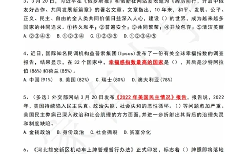 2023年03月第3周时政热点试题及答案_三桶油_中海油_中海油_2023年时政持续更新_2023年时政资料这里更新_03月