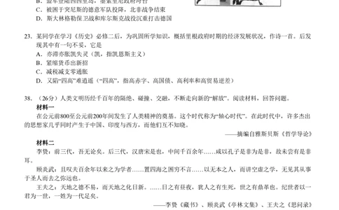 2012年高考历史试卷（浙江）（空白卷）_历史历年高考真题_新&middot;PDF版2008-2025&middot;高考历史真题_历史（按年份分类）2008-2025_2012&middot;历史高考真题