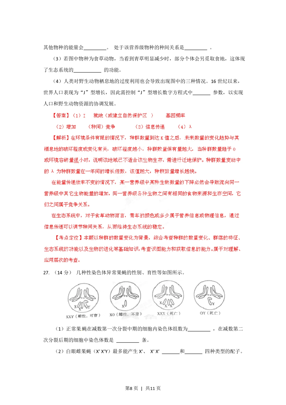 2012年高考生物试卷（山东）（解析卷）_生物历年高考真题_新&middot;PDF版2008-2025&middot;高考生物真题_生物（按省份分类）2008-2025_2008-2025&middot;（山东）生物高考真题