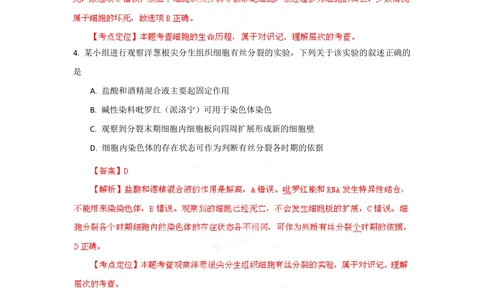 2012年高考生物试卷（山东）（解析卷）_生物历年高考真题_新&middot;PDF版2008-2025&middot;高考生物真题_生物（按省份分类）2008-2025_2008-2025&middot;（山东）生物高考真题