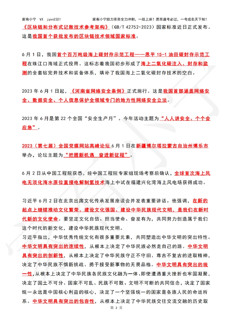 2023年06月第1周时政热点（国内+国际）_三桶油_中海油_中海油_2023年时政持续更新_2023年时政资料这里更新_06月