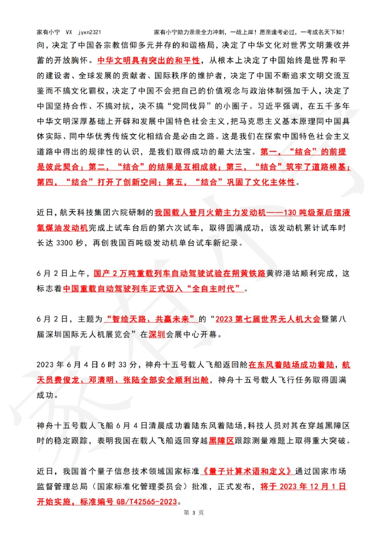 2023年06月第1周时政热点（国内+国际）_三桶油_中海油_中海油_2023年时政持续更新_2023年时政资料这里更新_06月