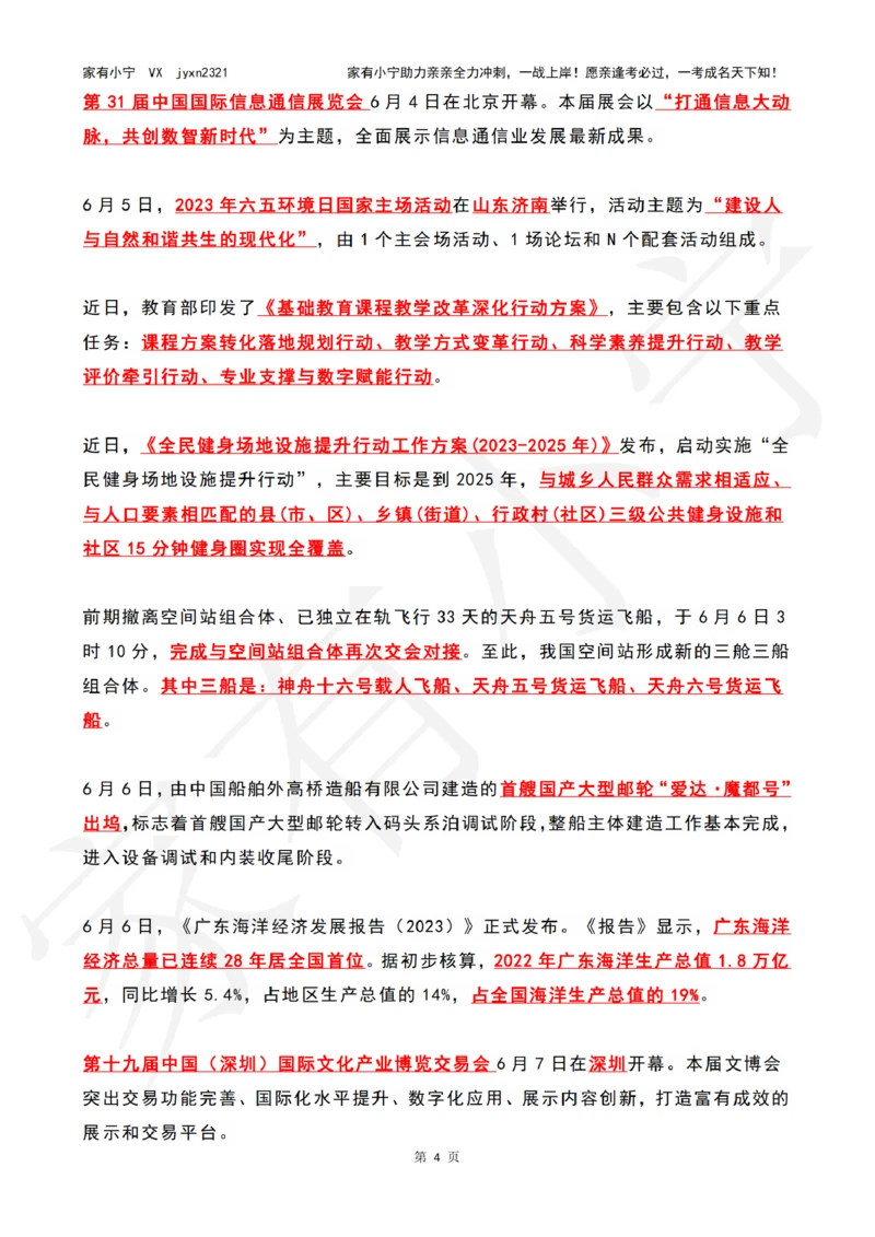 2023年06月第1周时政热点（国内+国际）_三桶油_中海油_中海油_2023年时政持续更新_2023年时政资料这里更新_06月